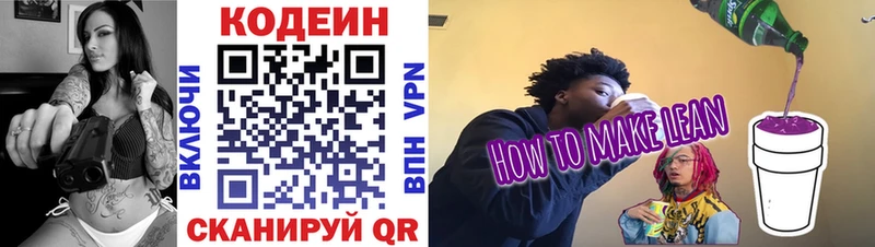 Кодеин напиток Lean (лин)  Злынка 